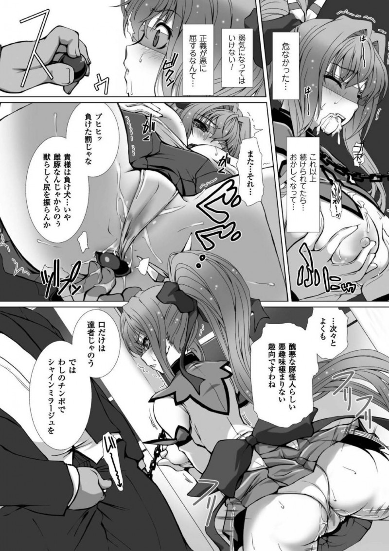 【エロ漫画】媚薬レイプされた身体が疼く変身ヒロイン…日常生活に戻りJKの状態でもオナニーをしてしまうように！次の相手の豚魔人に拘束されファーストキスを奪われてしまう！さらにそれだけでは終わらず疼いた身体に巨根を挿入される！【高浜太郎：変幻装姫シャインミラージュ】