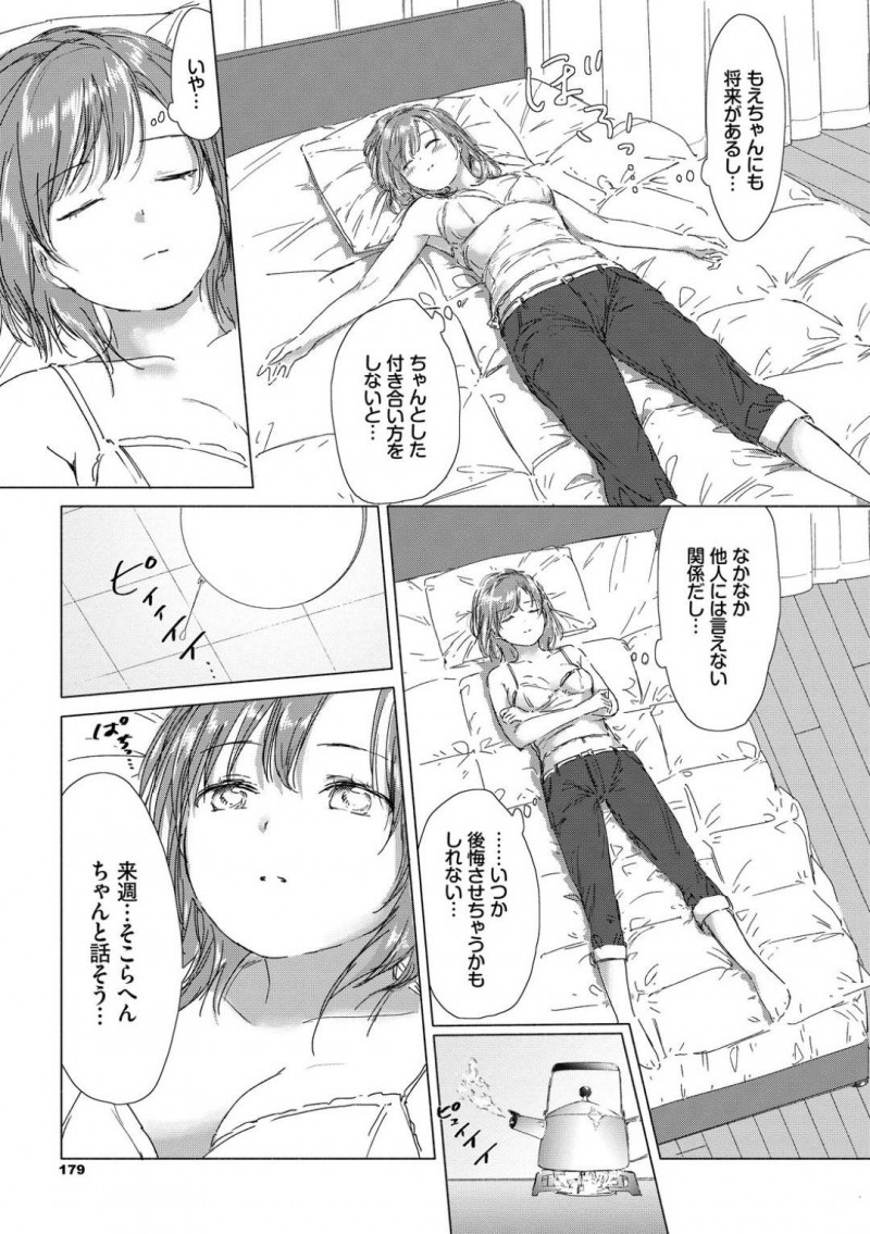【エロ漫画】年下のもえとエッチな関係になった年の差レズカップルの万里子…もえを部屋へと入れた彼女は全裸になってディープキスしたり、手マンしたりとレズプレイにいそしむ！【syou：この出会いが運命なら…】