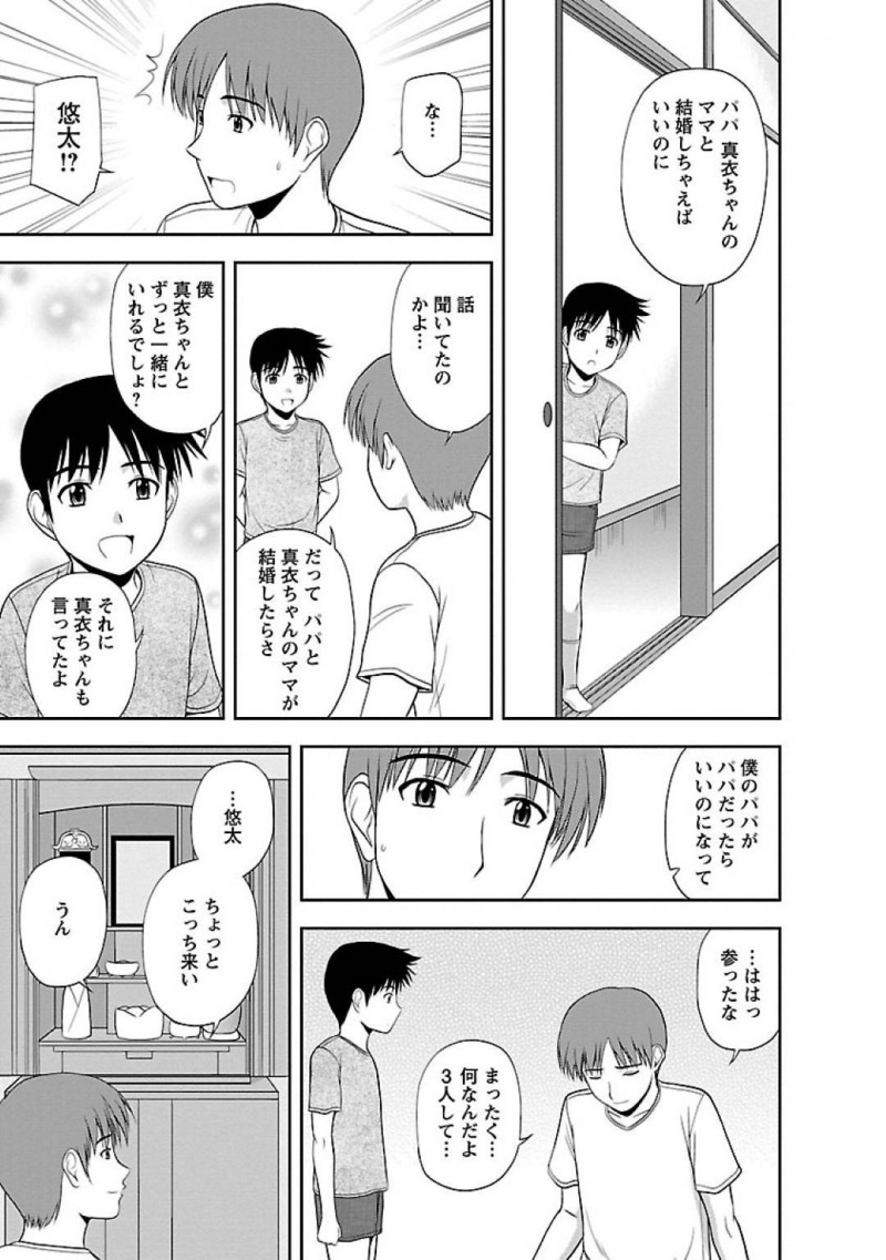 【エロ漫画】お互いのパートナーがいないシングルで息子、娘を育てる二人の男女は、久しぶりのHでイキ狂う！【佐藤茶菓子/ヤる気スイッチ 第8話さいこん！】