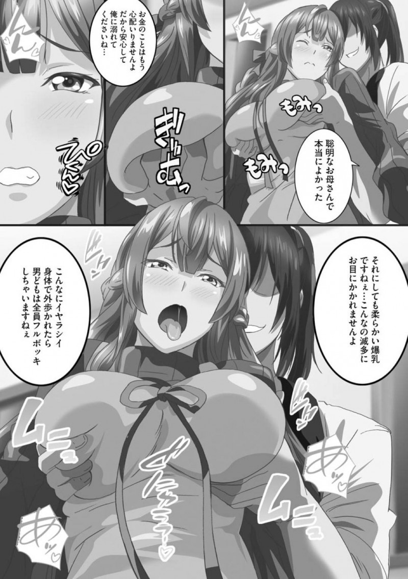 【エロ漫画】姉の喘ぎ声にムカつく妹とグラマーな巨乳母親…すっかりセックスの虜になった姉と学費支払いの免除を理由に身体を売った母親たちがセックス三昧！【鷲塚翔：淫雌堕ち2】