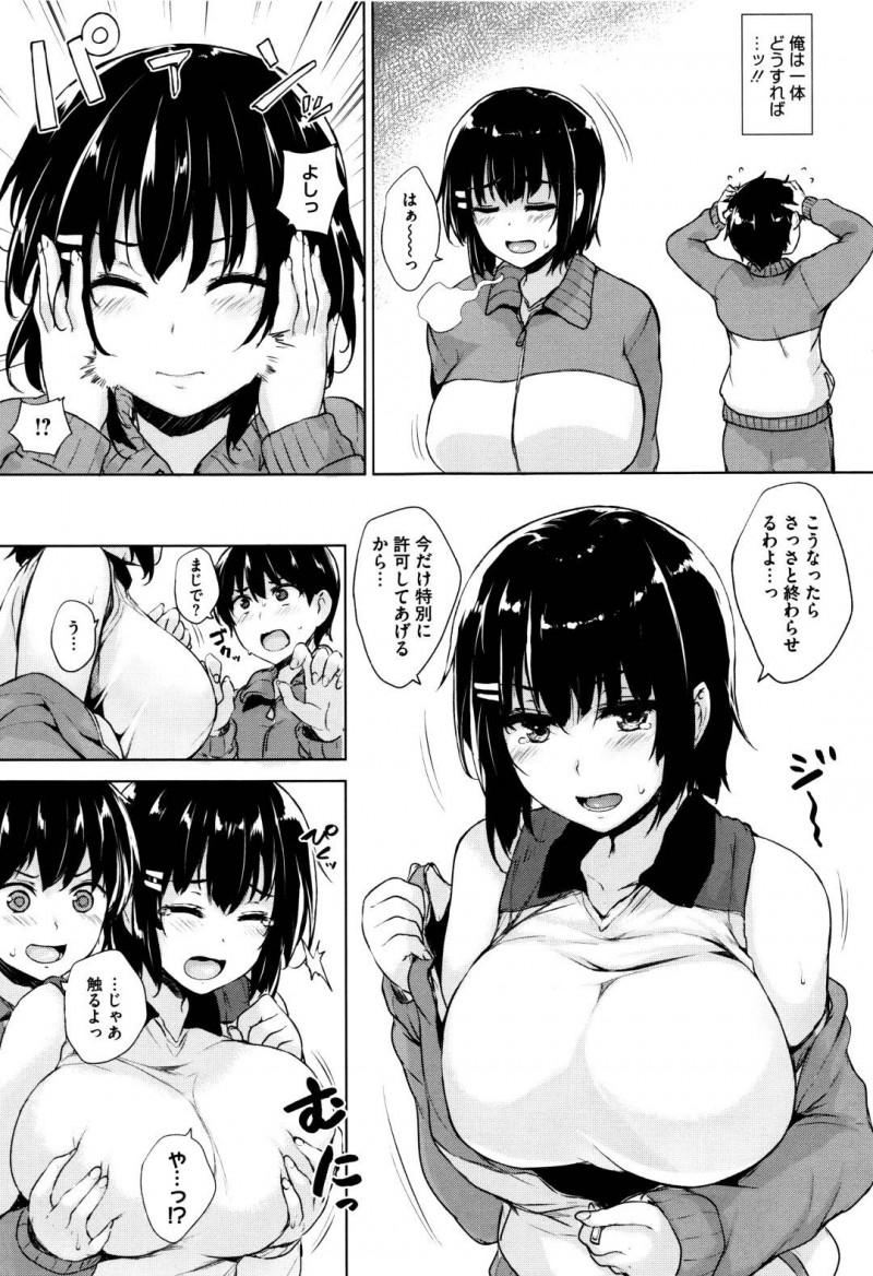 特別強化メニューを組まれエッチな事をされるバレー部の朝倉…特別メニューを組まれた朝倉は、高橋におっぱいマッサージをされると乳首を舐められパイズリされる！一緒にシャワーを浴びると勃起した高橋のちんこを発見しフェラすると、中出しセックスでイかされる！【ごばん：双球LOVEアタック 最終話】