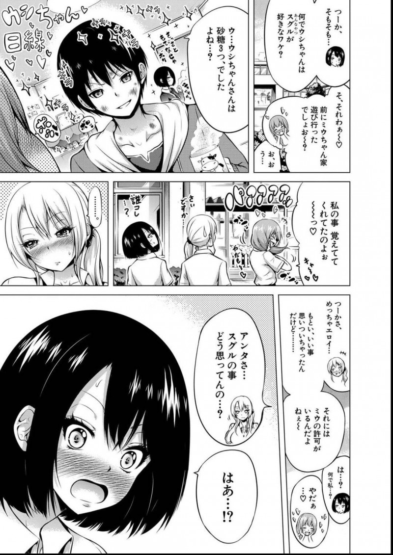 スバルとセックスする3人のJK…ミウ、ギャルっち、ウシは、黒子達がスグルとセックスしているところを見てしまい自分達もスグルを襲うことに。目隠ししたスグルを体育倉庫に呼び出すとディープキスしながらフェラ！我慢できなくなった3人は4P中出しセックスでスグルを責めまくる！【赤月みゅうと：ヒナギク ヴァージン・ロスト・クラブへようこそ 第3話ミウ・ギャルっち・ウシちゃんようこそ】