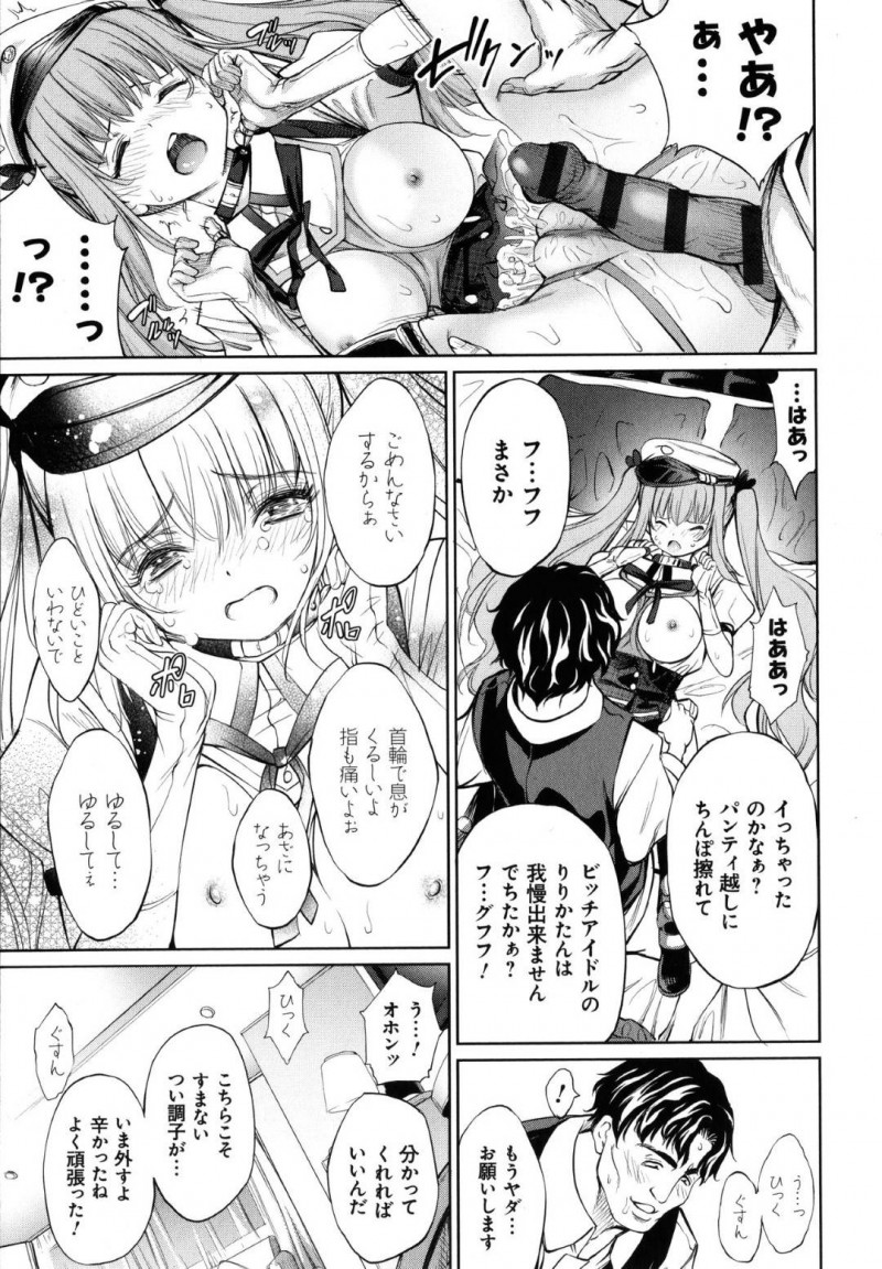 【少年漫画】傲慢な態度で周囲を下に見る全身整形アイドル…その汚れた心を浄化するため睡眠薬と強い媚薬を飲ませられマンションに拉致！マンコも整形された完璧な身体でドルオタと中出しセックス！【空想】
