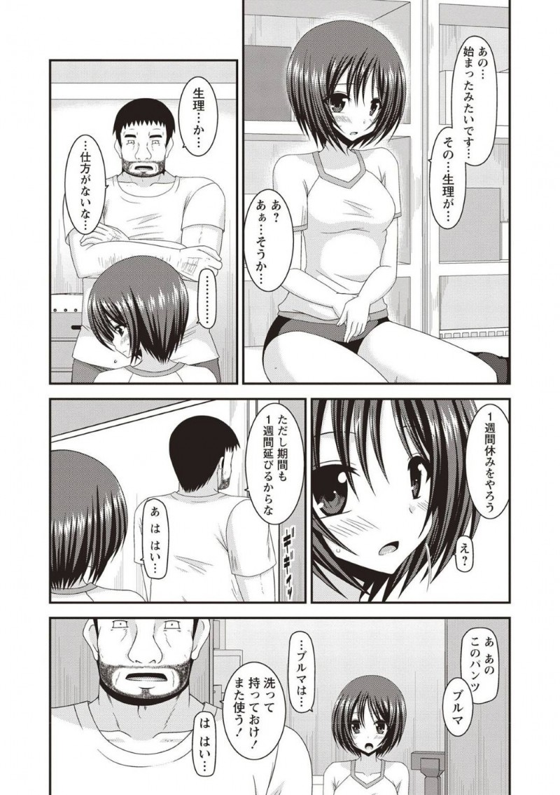 【エロ漫画】教室でクラスメイトとセックスしているのを担任に見つかり性奴隷として扱われるようになったJKは生理の為セックス休止期間を得ることに!【茶琉/露出少女遊戯姦ひかる編3】