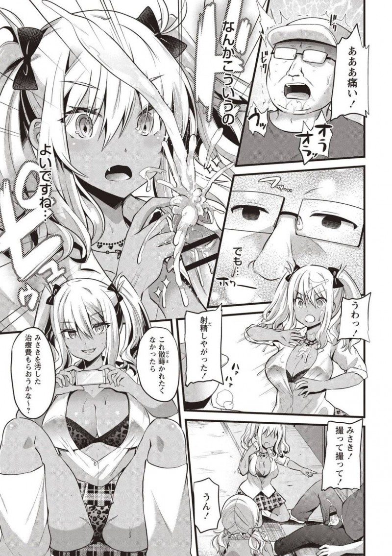 【エロ漫画】レイプされた同級生の復讐をする為に種付けおじさんと対峙したJK黒ギャル…薬を盛られてしまって呆気なく劣勢になってしまった彼女はそのまま友人と同時に種付けレイプされてしまう！【蒼津ウミヒト:種付けおじさんの生活~黒ギャルリベンジ~】