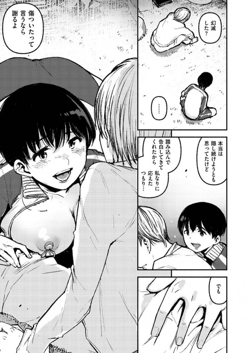 【エロ漫画】幼馴染に女として意識された巨乳JK…しかし彼女は既に調教済みの淫乱となっていた！告白してくれた幼馴染へ応えるためご奉仕セックス！【kanbe：繁った気もち】