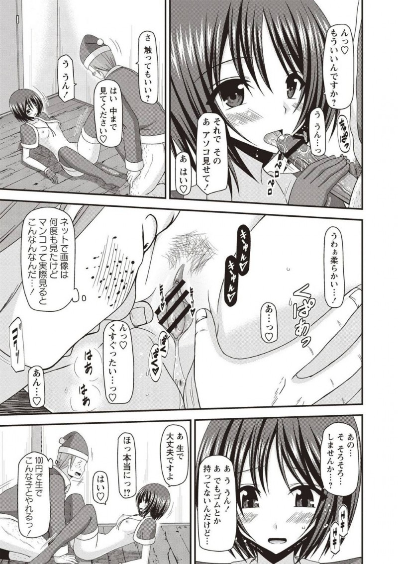 【エロ漫画】ピザ配達の童貞の前にほぼ全裸の格好で現れる変態JKは身体で料金を払う！【茶琉/露出少女遊戯姦ひかる編4】