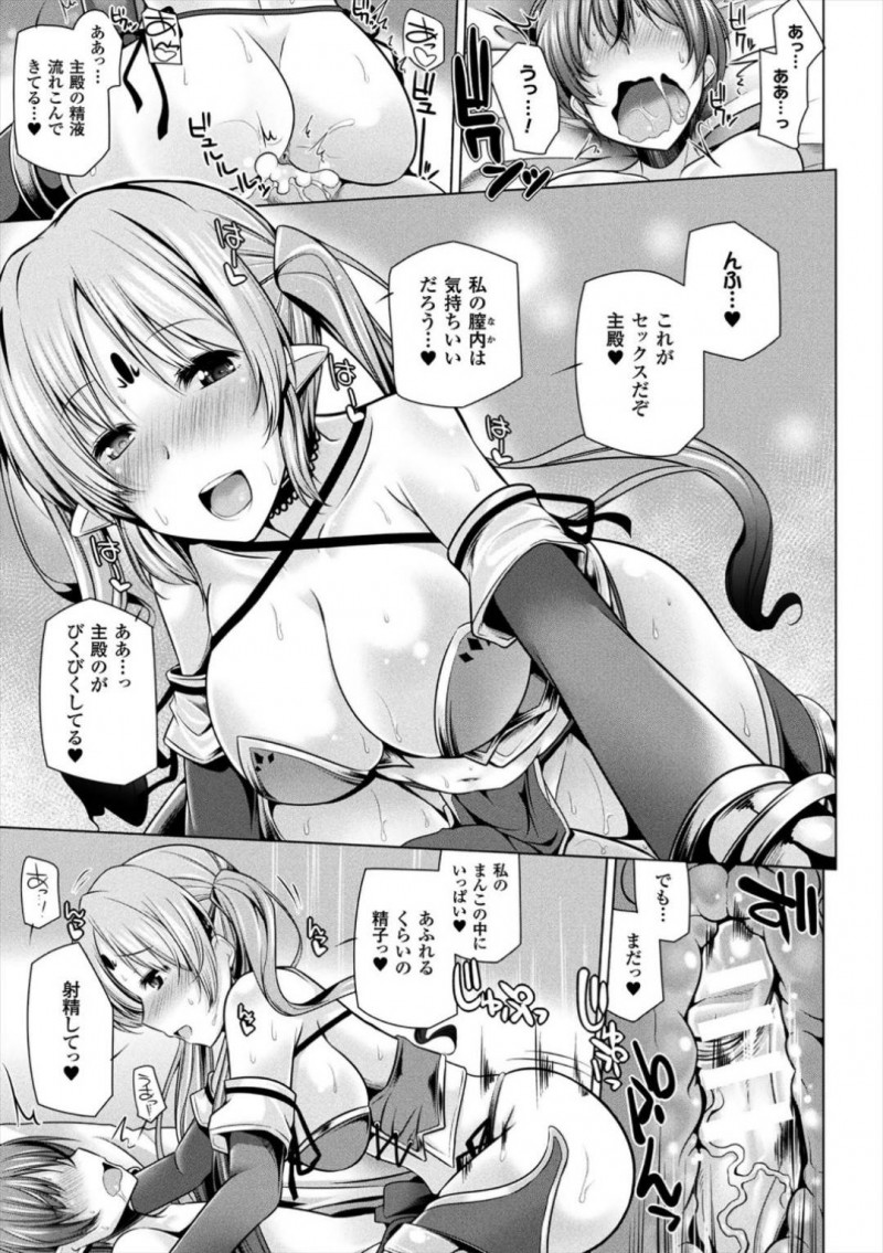 【エロ漫画】ショタの前に突如召喚された姫騎士のナズナ…発情した彼女は強引に彼に迫ってはフェラしたり、騎乗位で跨っては中出しを何度も求めてセックスしまくる！【吉田：SR宵闇の姫騎士ナズナ】