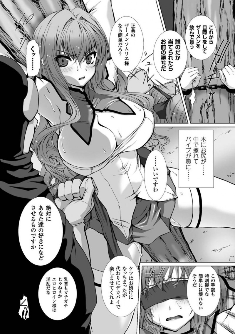 【エロ漫画】敵の少女に肉体改造されふたなりの身体で連続絶頂させられた巨乳ヒロイン…さらに男の戦闘員も加わりふたなりチンポを射精させられる！さらに拘束目隠しさせられ複数人のザーメンを飲み全員当てられるまでお仕置き！【高浜太郎：変幻装姫シャインミラージュ】