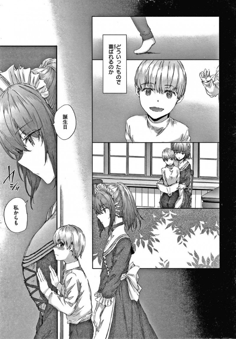 【エロ漫画】坊ちゃまのお世話をして検索履歴まで調査の目を届かせるメイドはベッドに押し倒して身体を委ねさせて騎乗位で跨ってのプレゼントSEX！【スミヤ/オートマチック・ガール1】