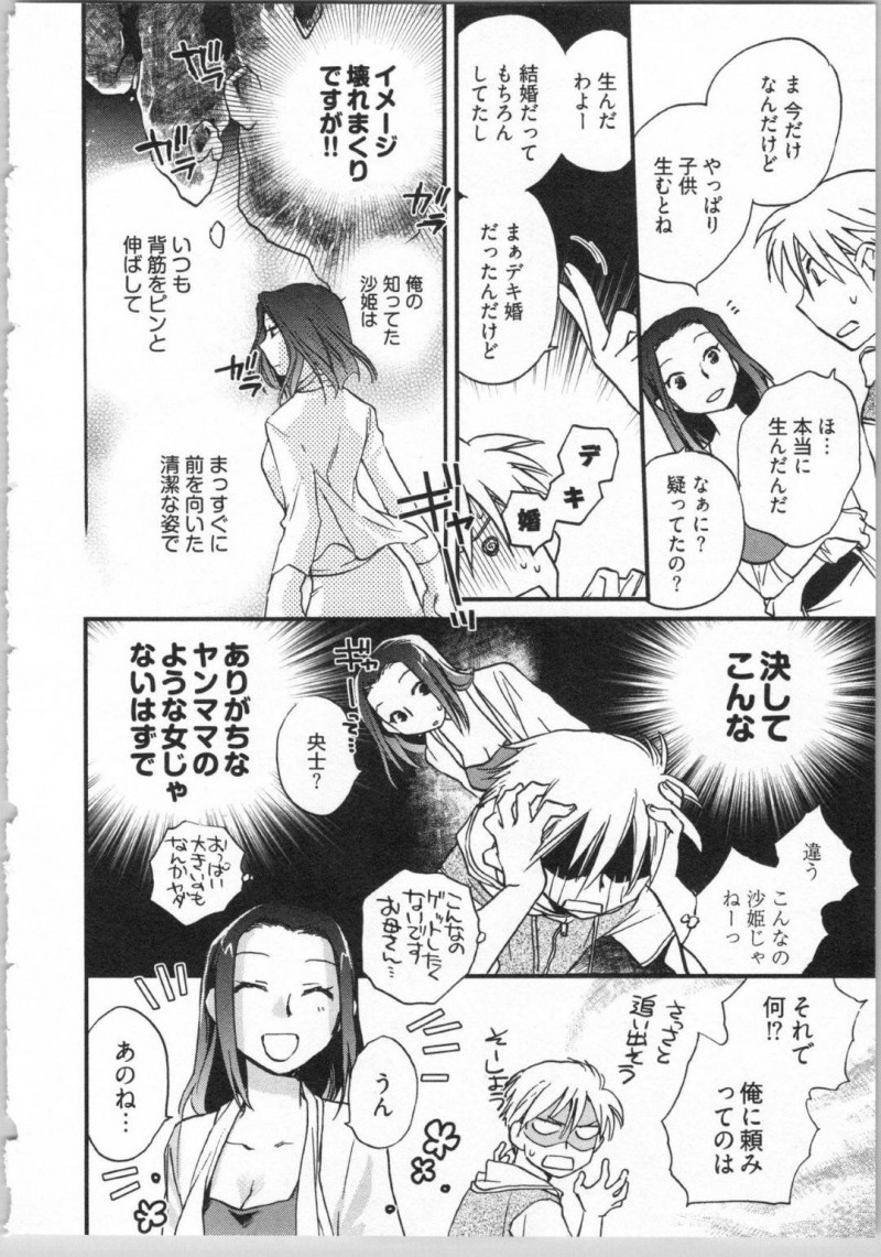 年上バツイチ子持ちで巨乳ママの沙姫…大好きな沙姫が地元に戻ってきた事を知った央士は、会ってみる彼女はデキ婚して子持ちになっていた。清廉なイメージが崩れ去りショックを受けていた央士だったが、沙姫を口説き襲いかかる！おっぱいを揉むと母乳が溢れ飲むと我慢できず中出しセックスでアクメする！【陸乃家鴨：出戻り姫とニート王子 第1話】