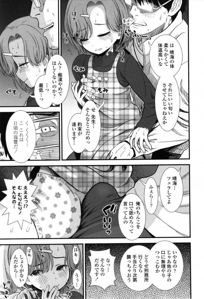 【エロ漫画】だらしない男教師を尻に轢くちっパイJSの純粋な思いを逆手に取って教師はエッチなお願いをする！【砂漠/なまいき晴海ちゃん】