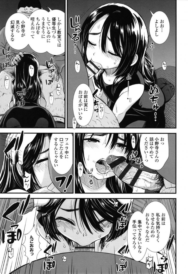 【エロ漫画】塾の講師と性的な関係がある清楚系JCは、ご奉仕セックスに快感を覚えながら性癖を開花させてゆく！【砂漠/清楚な二条さん】