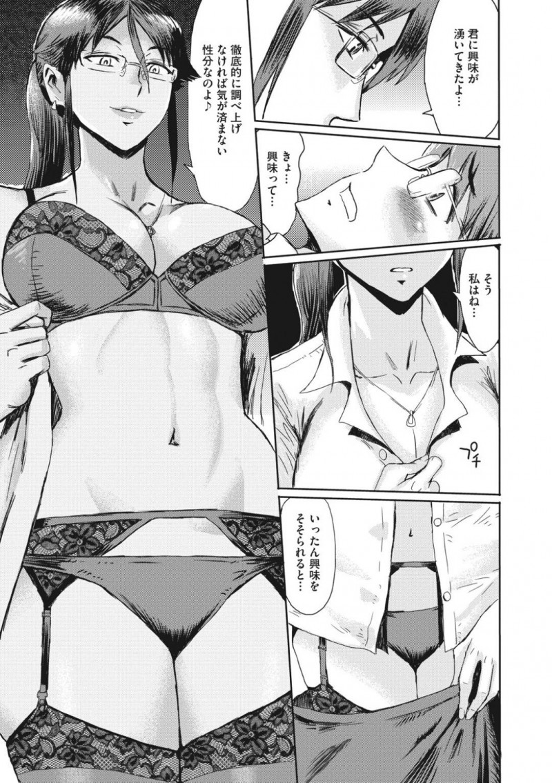【少年漫画】部下のミスを冷静に注意する女上司…残業禁止の社内で遅くまで仕事をしていた部下に声をかけいきなりキス！気になるものは徹底的に調べないと気が済まない性分の彼女は気になる部下と中出しセックス！【黒岩瑪瑙】