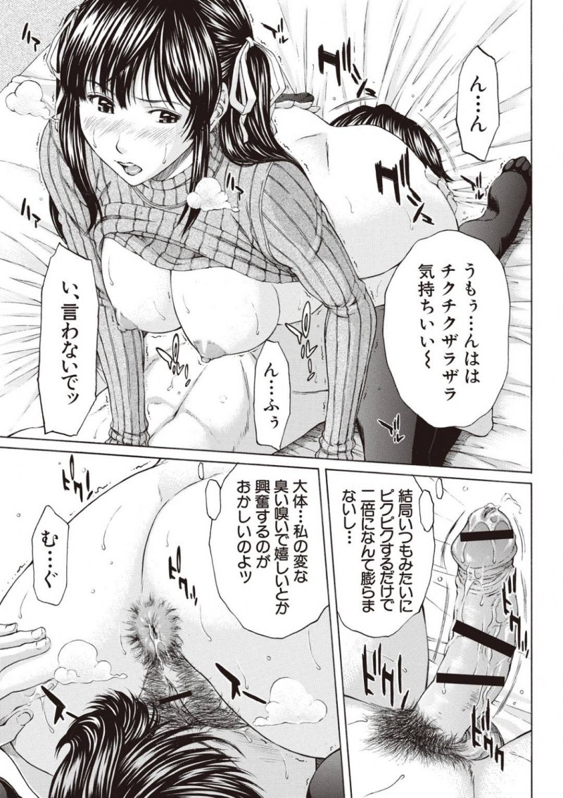Tokuero陰毛が超剛毛な彼女…変態彼氏は彼女の密林ジャングル状態の陰毛に大興奮！彼女に顔面騎乗してもらうと匂いにムラムラ！彼女はクンニされながら陰毛を食べられ羞恥すると、バックでアナル周りの陰毛を弄られながら中出しセックスで犯される！【ウエノ直哉：彼女の悩みは僕の嗜み〜冬日〜】