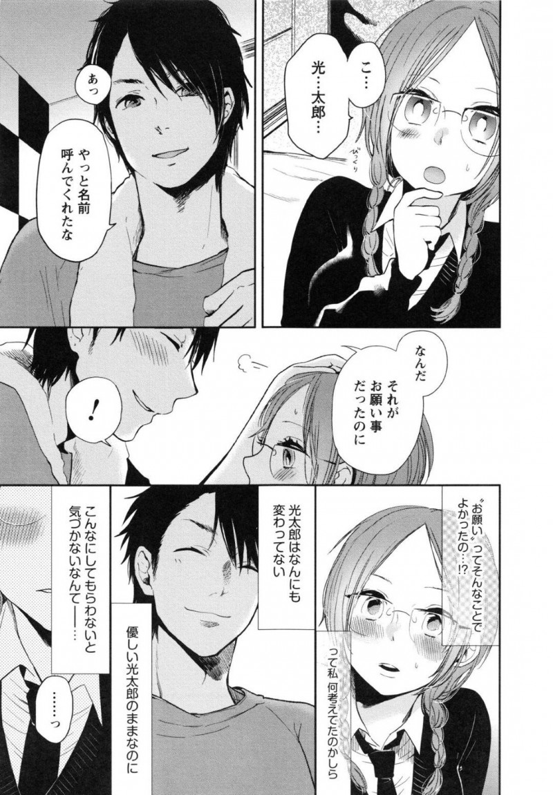 【エロ漫画】幼馴染のメガネっ娘…久しぶりにあった結婚を誓った男がヤンキー化していた！？初めは避けていたけど、相手の部屋に行ったら昔の姿に戻ってくれていて恋心が蘇っていちゃラブセックス！【横槍メンゴ：愛しの眼鏡ちゃん】