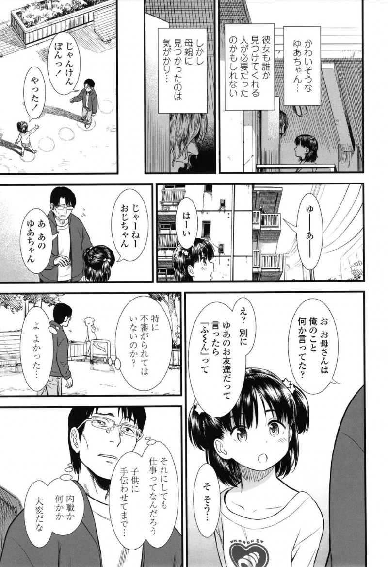 【エロ漫画】公園で一人遊ぶ貧乳な少女が遠目から盗撮していた男がどんどん距離を詰めて一緒に遊ぶ仲になるも、全裸目隠し拘束されている姿を見つけてしまう！【砂漠/団地のゆあちゃん】