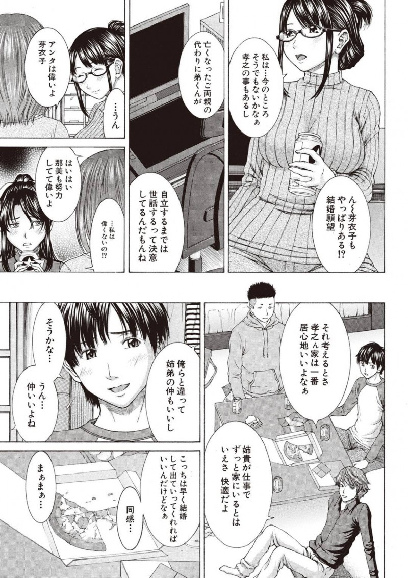 弟とセックスする姉の芽衣子…親を早くに亡くした芽衣子と孝之姉弟。芽衣子が孝之に愛情を注ぎ育てるも、思春期を迎えた頃から芽衣子の愛情の形が変わりセックスで愛情を与えるようになる。芽衣子は練乳を乳首やまんこに垂らし舐めさせると、近親相姦中出しセックス！【ウエノ直哉：それまでの物語 これからの物語 第1話】