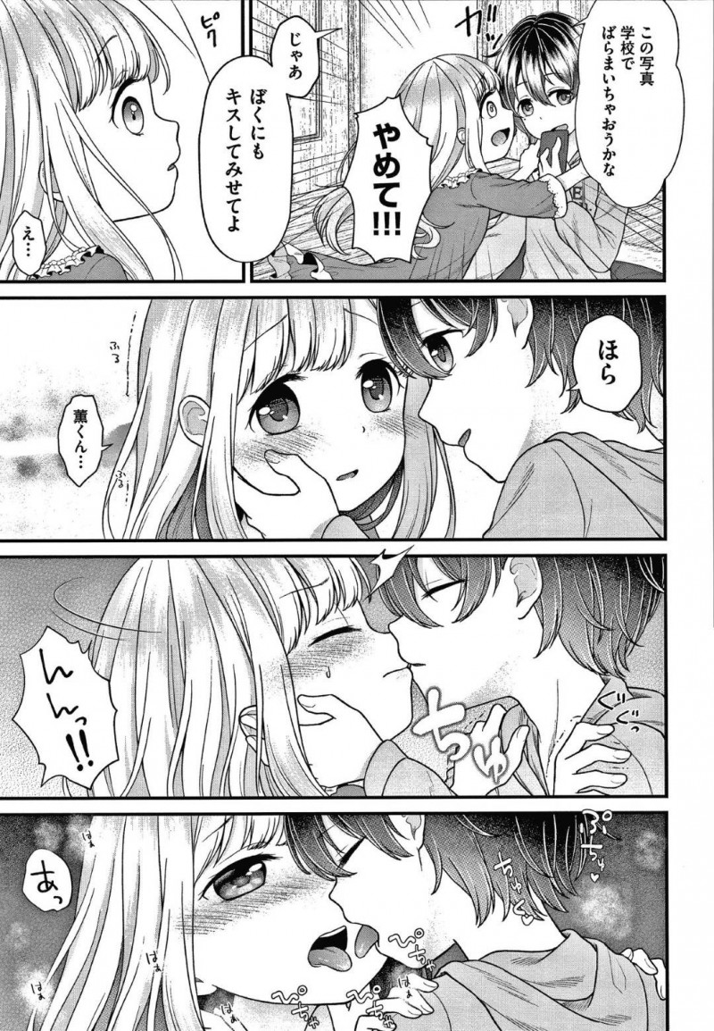 【エロ漫画】学校の教師と付き合っていることに腹を立てた幼馴染男子に襲われた金髪ロリ美少女…脅されて無理やり手マンされるも愛撫に感じまくり生ハメ中出しセックスでイキまくり寝取られビッチ堕ち【しま田ぱんだ：大好きな幼なじみを孕ませる話】