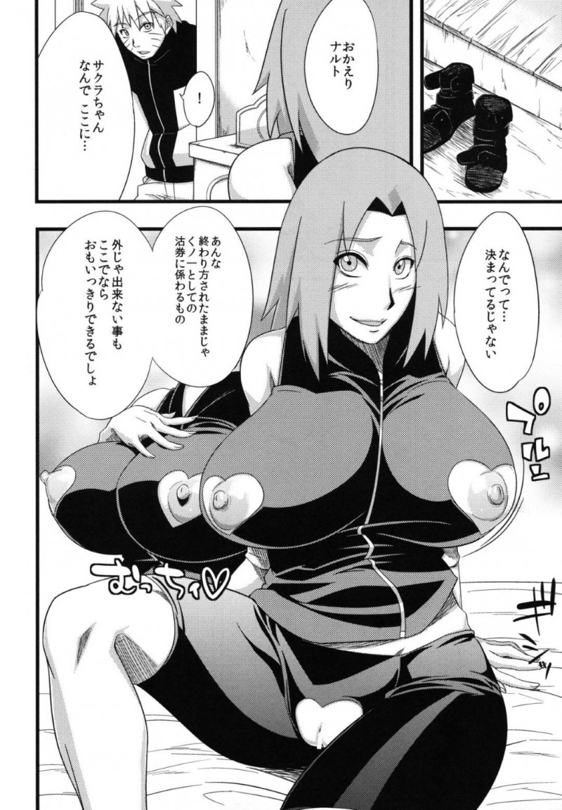 【エロ漫画】ナルトはサクラの元へ行き、サクラはナルトのために自分から好きでやっていると伝えられ、ナルトがサクラに中出しセックスで孕ませる！【砂原渉/恋のバカヂカラ】