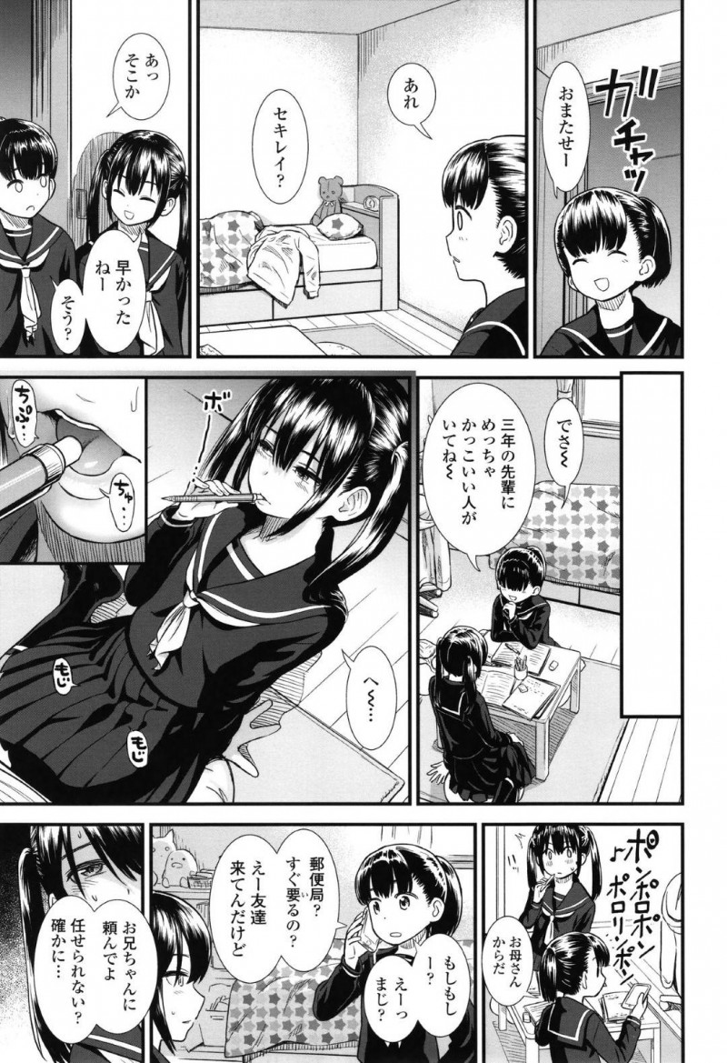 【エロ漫画】友だちの兄と肉体関係がある美少女ツインテールJCが、友達がいない隙をついて慌ただしく中出しセックス！【砂漠/妹の友だちのセキレイちゃん】