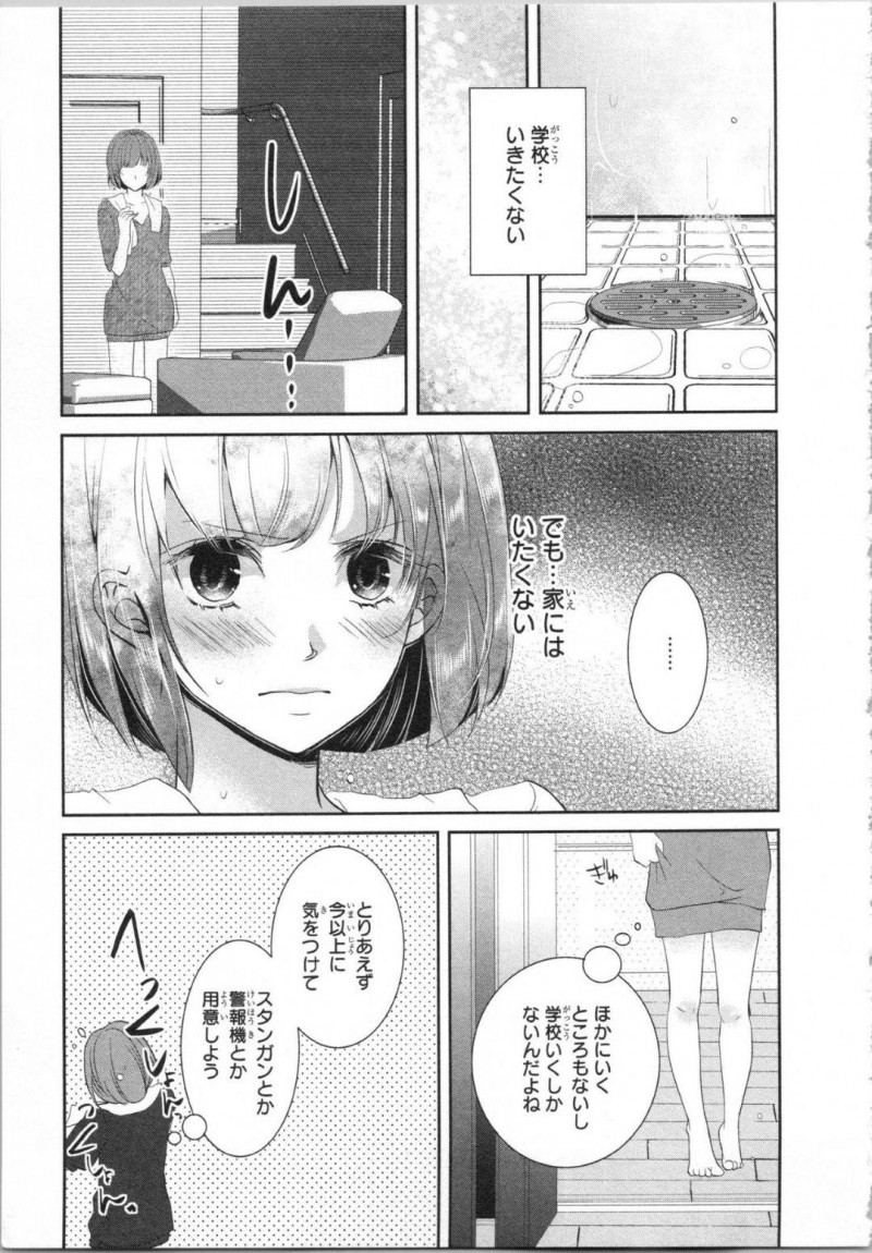 【エロ漫画】変態教師である伯父に学校で毎日セクハラされるショートヘア美少女JK…ある日風邪をひいて伯父に看病され、熱が下がったあと欲情した伯父に襲われてディープキスと乳首舐めで感じまくりレイプ寸前！【PIKOPIKO：制服プレイ 第２話】