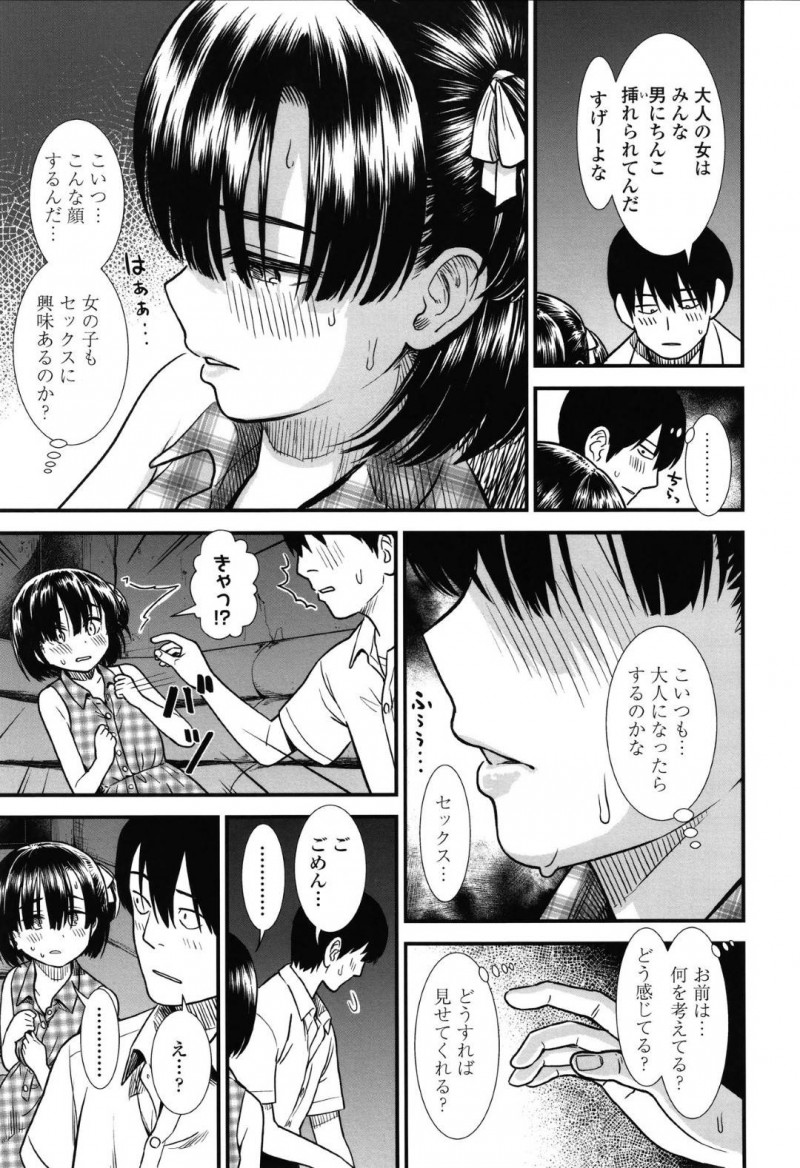 【エロ漫画】放課後に居場所がなくて繁華街をさまよう中学生が廃墟ビルで出会った女子小学生が、緊張しながらの初体験セックスで処女喪失！【砂漠/ふたりぼっち】