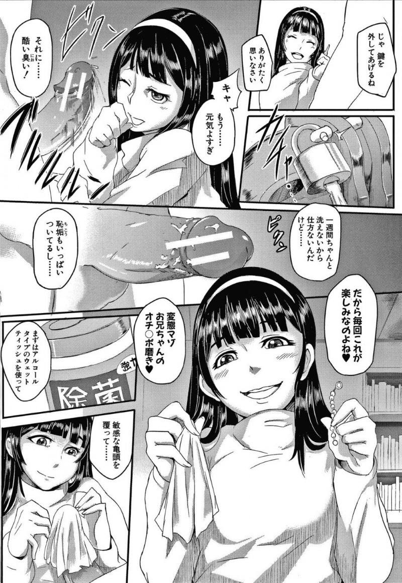 【エロ漫画】知り合いの男性に家庭教師をしてもらっている清楚系少女…母親がいなくなると表情が変わりサディストの顔に！勃起チンポを器具で調教してまずは脚を舐めさせる！【おとちち：プライベートレッスン】