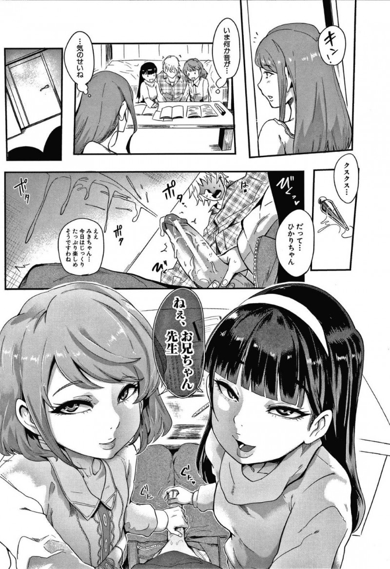 【エロ漫画】自慢のマゾ家庭教師を連れて遊びに来た少女と少女の友人…友人宅で勉強することになり少女2人調教される！友達の母親にバレないようチンポを虐める！【おとちち：ダブルレッスン】