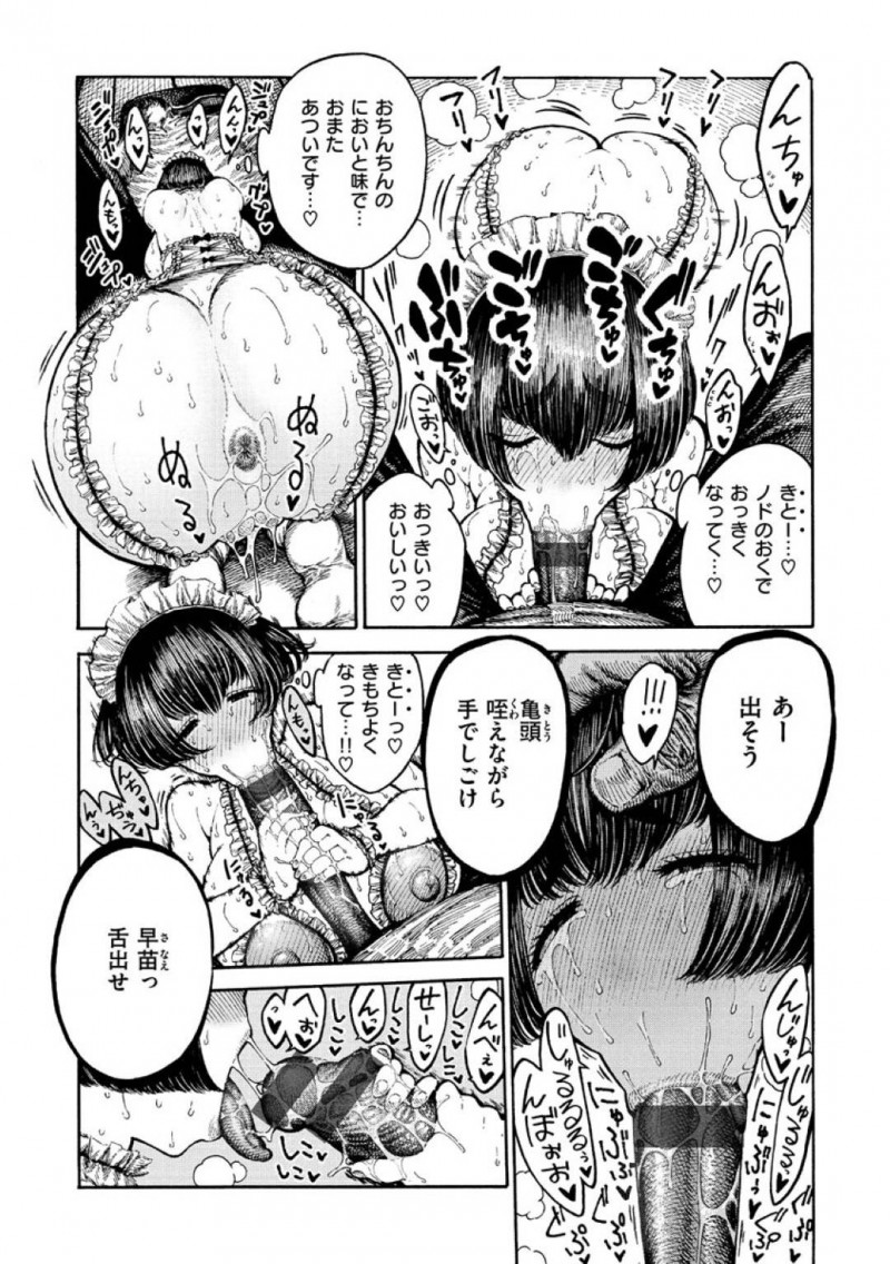 【エロ漫画】お義兄さんの家にニヤつきながらお邪魔する爆乳少女はご主人様に悦んでご奉仕！【昼寝/つかえるサナエ】