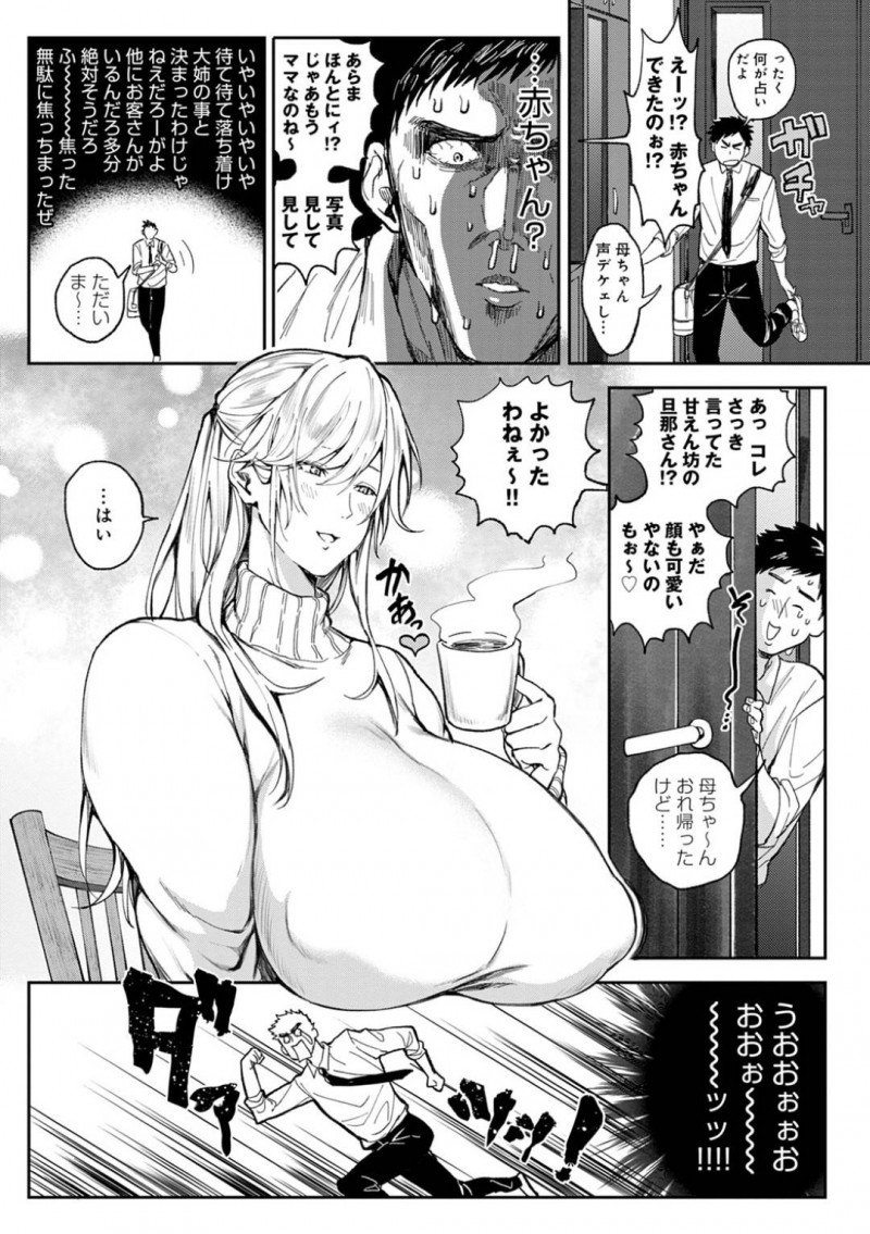 【エロ漫画】あるきっかけで知り合ったショタ宅へ度々遊びに来る爆乳お姉さん…ショタが大きくなり中学生になった頃、何かお祝いをあげるため何が良いか聞くと爆乳を触らせてほしいと言われその日からおっぱいを揉まれる関係に！【暗ノ吽：少年よ大姉を抱け】