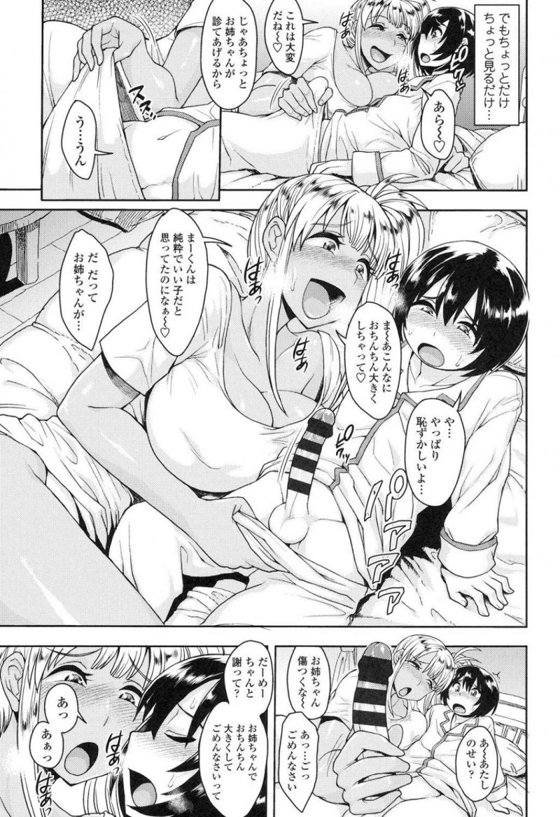 【エロ漫画】隣に住むショタを預かる事となった黒ギャルが、勃起の収まらないチンポを立ちバックや正常位などの体位で挿入させて筆おろしセックスまでする【右脳/モノクロいんもらる】