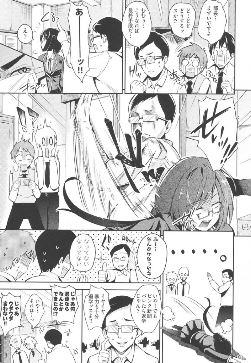 【エロ漫画】新聞部の男子部員らに拘束されマンコを鑑賞されている生徒会長…破れたタイツの隙間からマンコを見られ一気にチンポを挿入される！【無洗米：学校ピンク新聞】