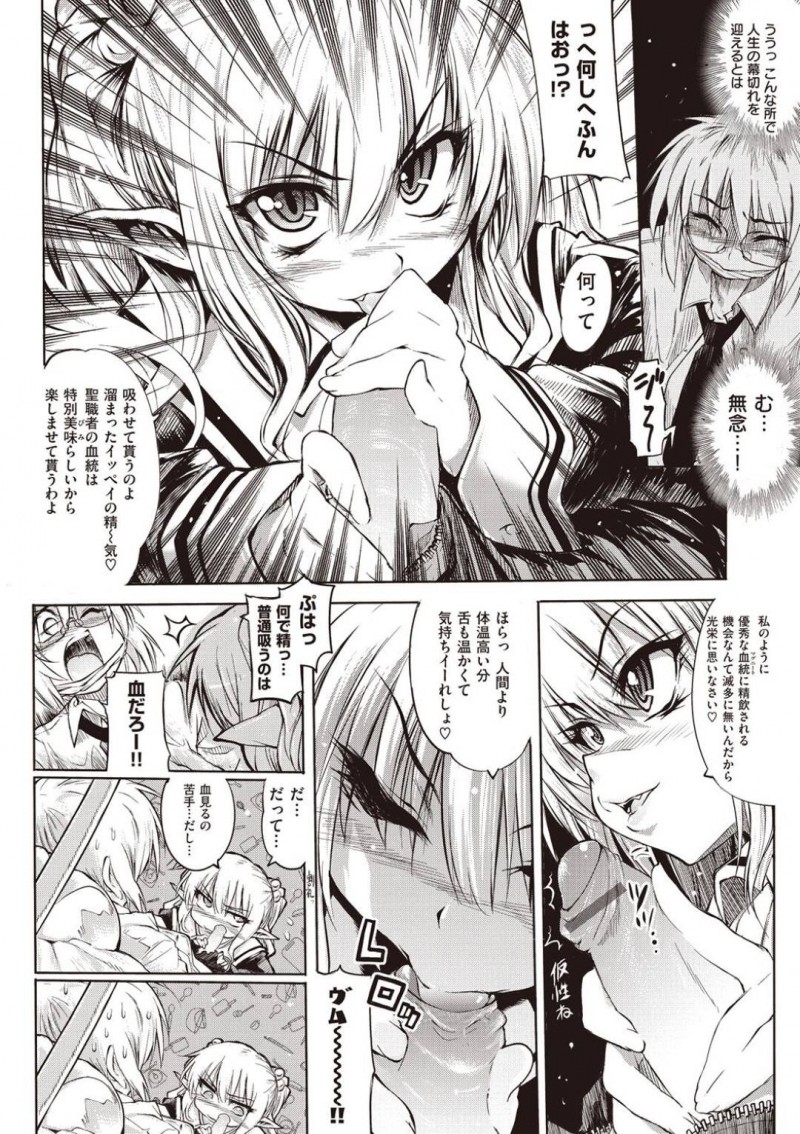 【エロ漫画】クラスに転校初日の挨拶をするバンパイア…突然チャームを使い人間たちを奴隷化！しかし術にかからなかったたった一人の男子生徒を拘束して逆レイプ！【モチ：死なずの姫君　一夜】