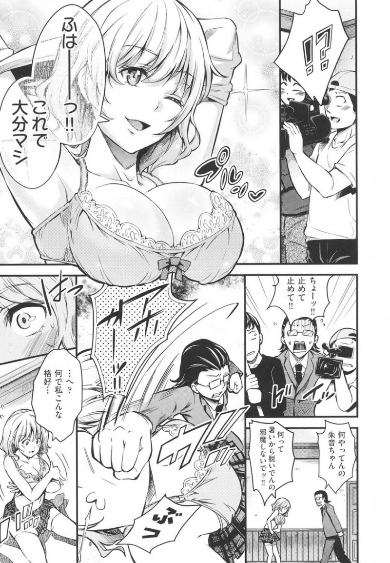 【エロ漫画】催眠術をかけられる番組に出演することになった現役JKアイドル…演技ではなく本気で寝てしまうため別の術をかけてもらうことに！しかしどの術をかけてもかかってしまうため続行！ついに服を脱ぎ始め我慢できなくなった男達が群がる！【無洗米：催眠危険注意報】