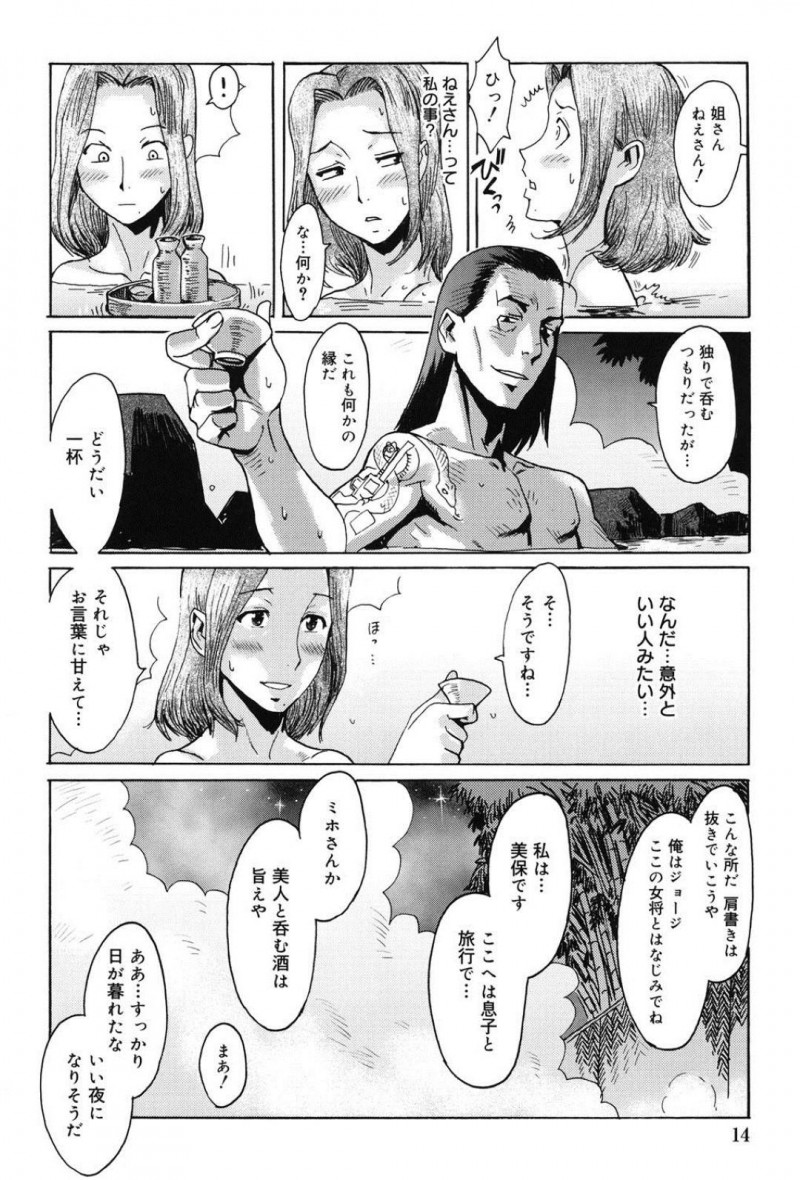 【エロ漫画】息子と一緒に温泉旅館で羽を伸ばす未亡人…一人で温泉に入っていると知らない男性から声を掛けられ湯あたりした未亡人を助けてくkれる！裸の男女はそのままセックスしてしまう！【黒岩瑪瑙：インモラル-前編-】