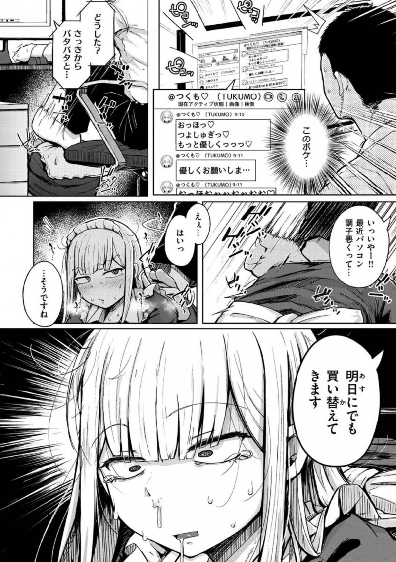 PCから愛の力?で出現した巨乳付喪神…PCから付喪神を名乗るメイドが現れ、男は仕事を邪魔されると買い換えると脅す！すると付喪神にフェラされ、ムラムラした男は中出しセックスで犯す！【flanvia：つくもがみ】