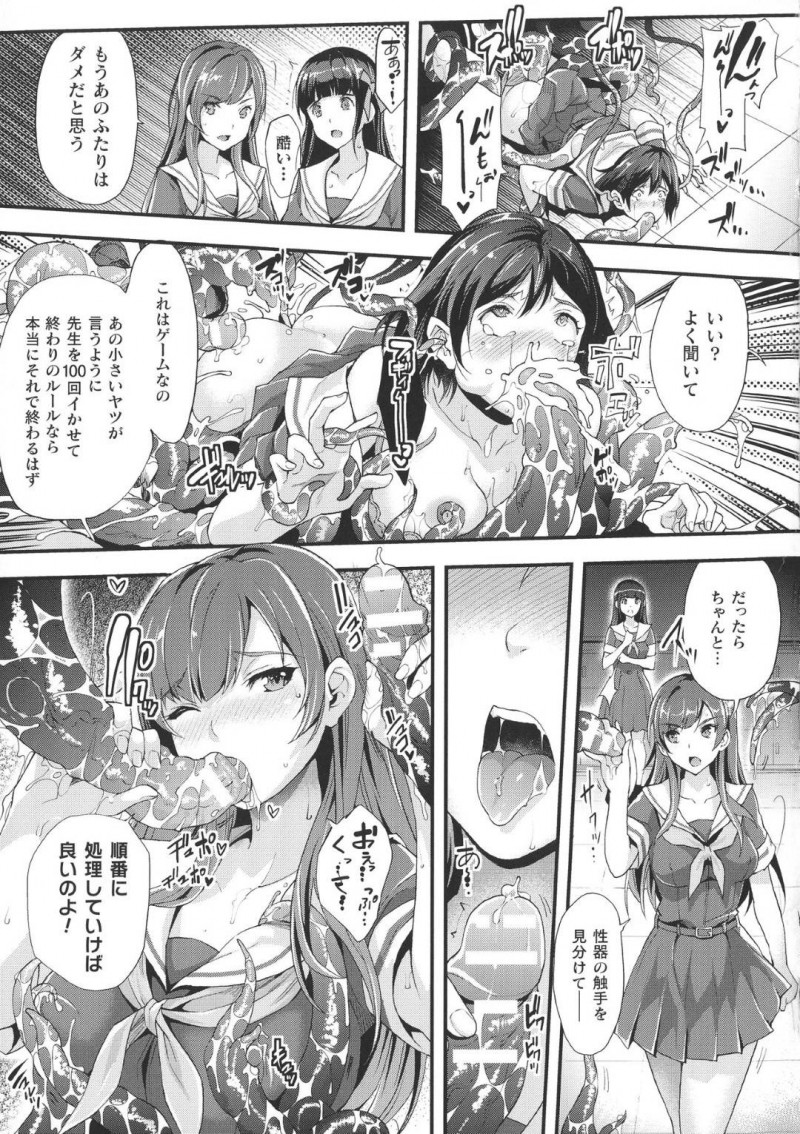 【エロ漫画】突然校内に閉じ込められたJKたち…状況を確かめていると謎の人物から女子生徒好きな先生を100回射精させるミッションを与えられる！触手が生えた化け物になった先生をJKたちは協力して射精させる！【らくじん：Abandon学園　第2話】