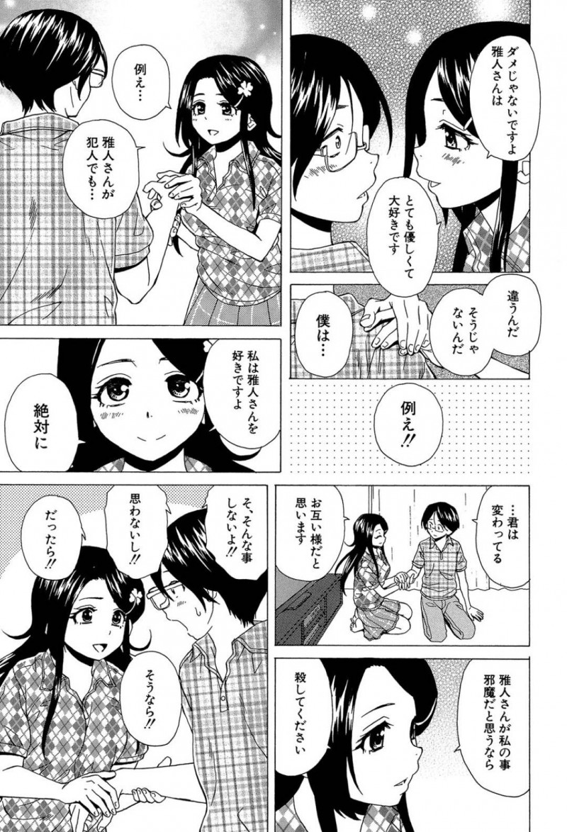 【エロ漫画】弱気な年上彼氏を愛しく思うJK彼女はお互いを思い合い中出しセックス！【楓牙/その扉の向こう側】