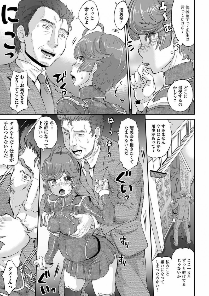 【少年漫画】先生と肉体関係になってから半年が経ったちっパイ養女…本当に好きな義父への気持ちは忘れていないが身体が先生のチンポで中出しアクメしてしまうようになってしまった！【マイノリティ】