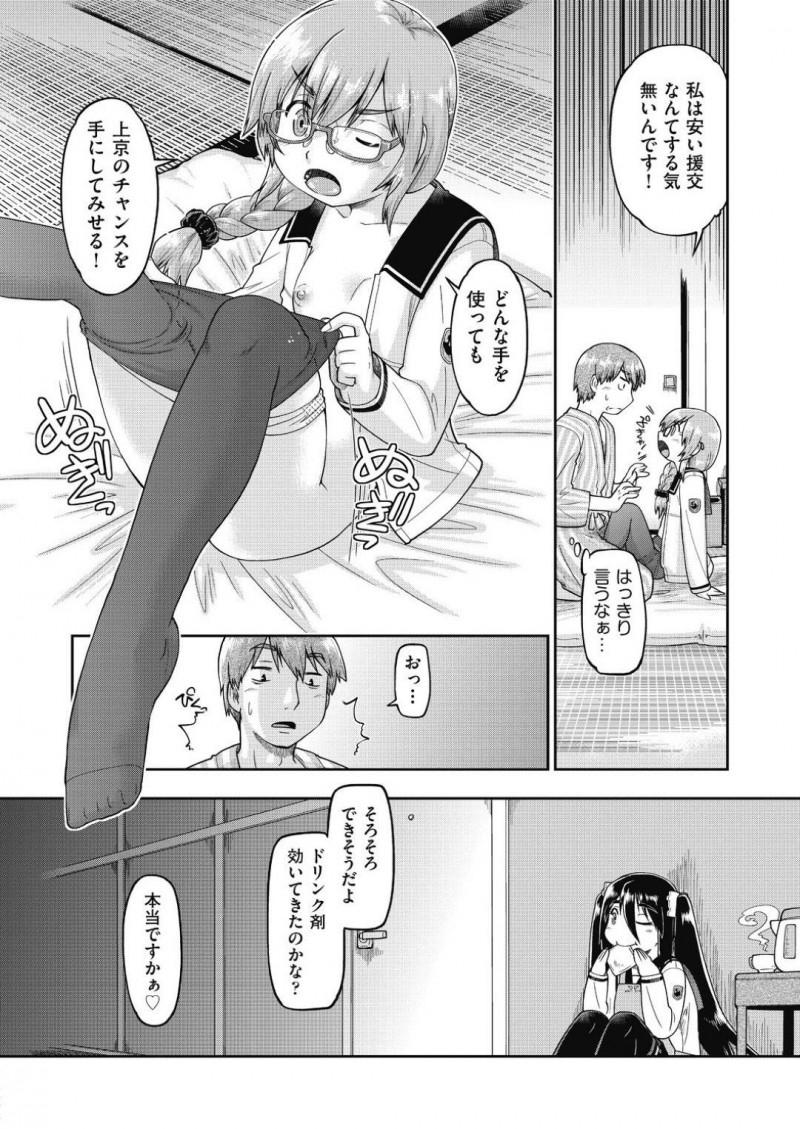 【エロ漫画】観光客の男と援交するロリビッチJC…栄養ドリンクを飲んでしばらくすると勃起したチンポをパイパンマンコに生ハメ！激しい腰使いで思い切り精液を中出しして朝まで援交セックス！【昭嶋しゅん:JC援交リゾート #4】