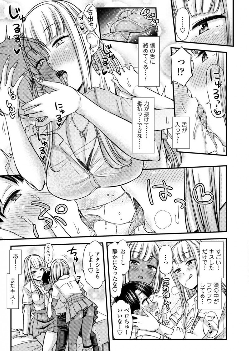 【少年漫画】友達の弟に絡み始めるギャルJK達…2個下のショタ弟を可愛がっているうちにエスカレート！キスして勃起したチンポを悪戯！【つっつ】