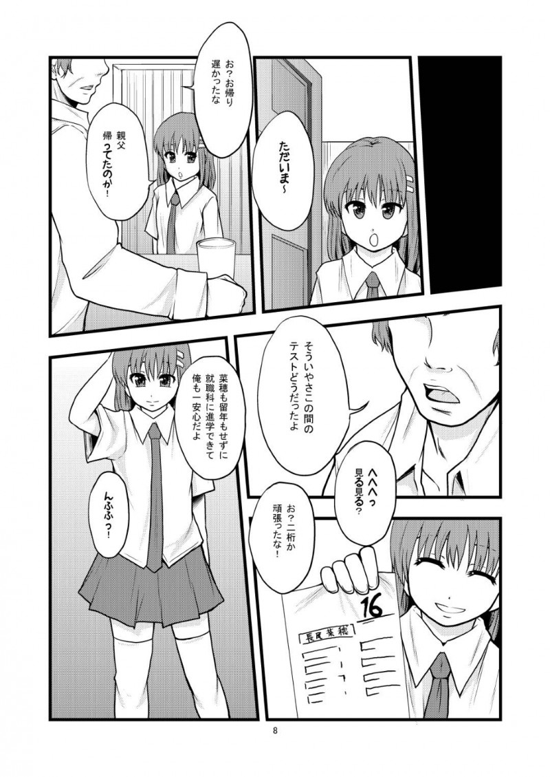 【エロ漫画】テストの成績によってオナホが適正職業になってしまったちっぱいJK…オナホのことが全くわからず、無理やり男子にチンポを挿れられ処女喪失。その後も男子達に中出しセックスされオナホとなる。【まよねーず。】