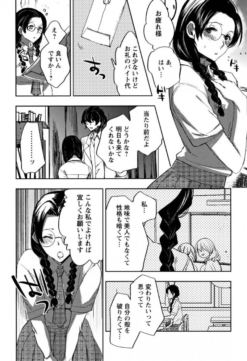 【エロ漫画】帰宅途中に怪しい男性に声を掛けられた地味系JKはデッサンのモデルになり発情してしまう！【コネズ/真面目系女子の羞恥デッサン】