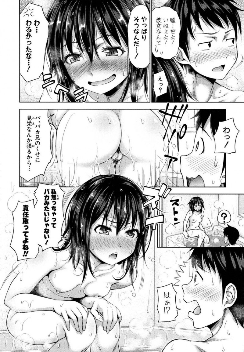【少年漫画】兄の部屋に入るとオナニー中で顔射させられたちっパイ妹…怒った妹は兄と昔のように風呂へ入り洗ってもらうことに！そこで妹の本心を聞き我慢できなくなった兄は再び一線を越える！【たくわん】