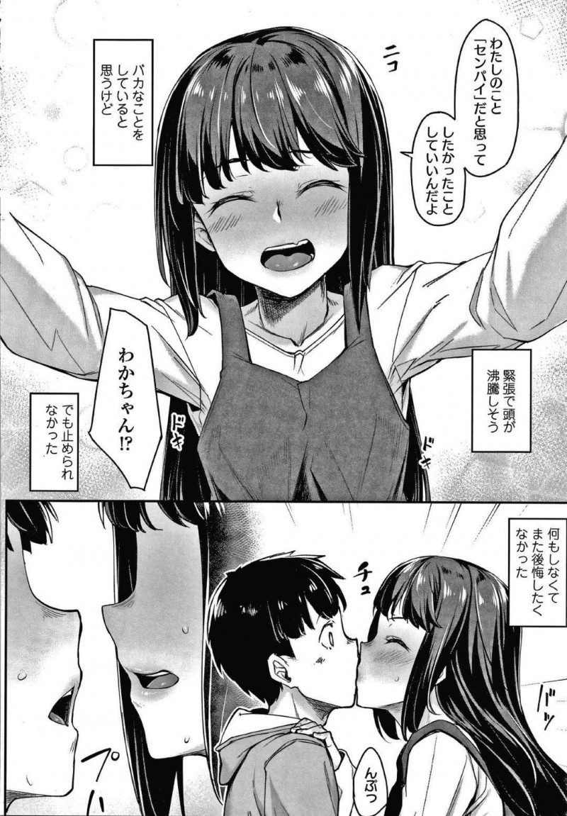 【エロ漫画】失恋して落ち込む幼馴染を見かねた清楚系幼馴染JK…これをチャンスだと思った彼女は彼を励ますつもりでエッチな事を迫る。彼と69で愛撫した後、正常位やバックなどの体位で中出しフィニッシュまでさせる！【かせい:幼馴染の好きな人は】