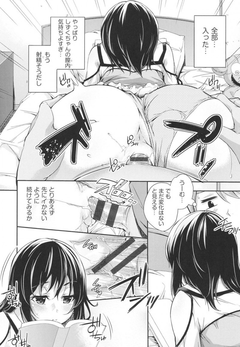 【エロ漫画】彼氏とのセックス中に寝てしまう淡泊な美人彼女…反応させたい彼氏の作戦によって潮吹きトロ顔絶頂してしまう！【無洗米：シズクトリップ】