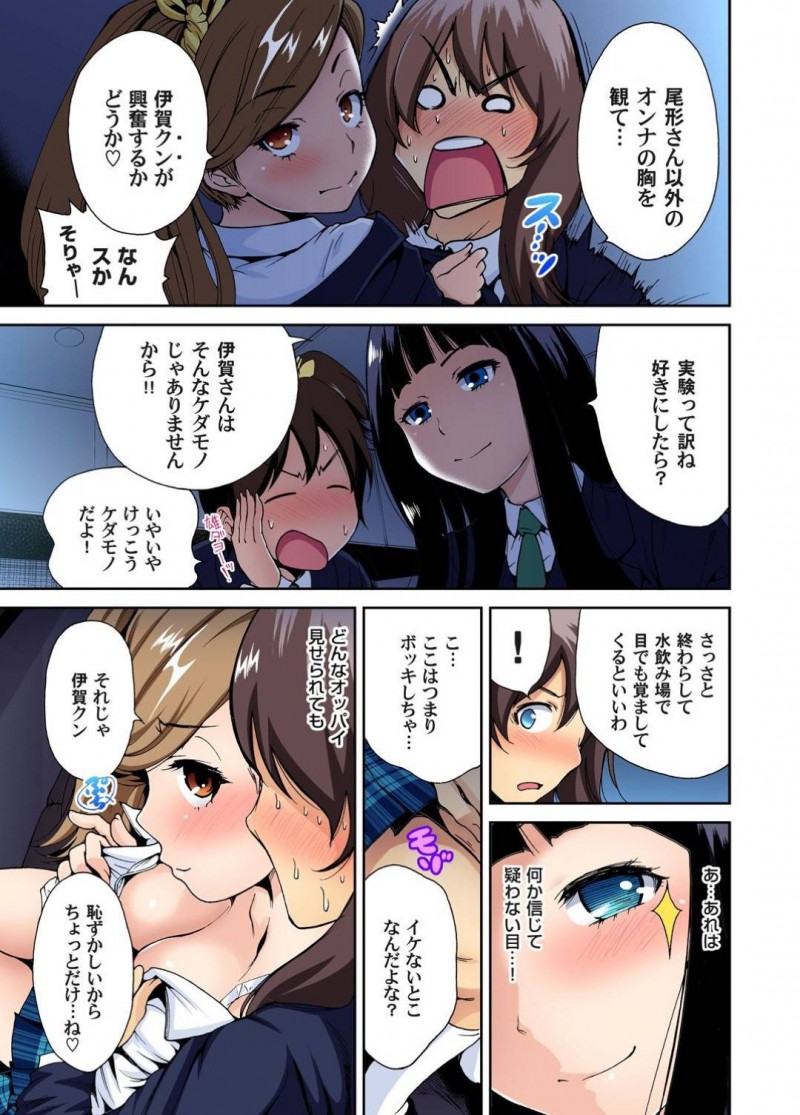 【エロ漫画】女子校の修学旅行にお姉ちゃんの代わりに女装して参加する弟…写真部の女に弱みを握られ、チンコを取り出してパイズリさせる退学前の思い出つくりを始める！？【奥森ボウイ/俺得修学旅行〜男は女装した俺だけ！！〜5】