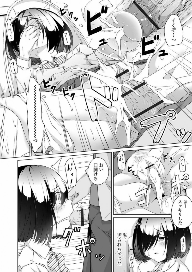 【少年漫画】女子にイジメられていたところを助けてくれたチャラ男の言うことを聞くことになった地味系JK…トイレに連れられその日から性奴隷となる！【内東ぐら】