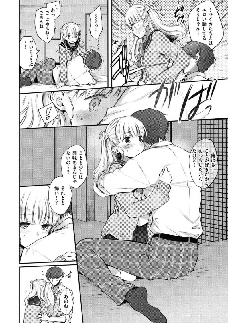 【少年漫画】彼氏からのセックスの誘いを断り続けるJK彼女…ある日教室で自分のエロ写真を彼氏に誤送！誤解させてしまった彼氏の気持ちを聞いて真相を告げて仲直り初セックス！【雛原えみ】